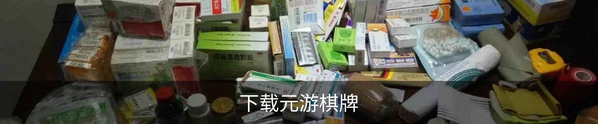 联络元游棋牌