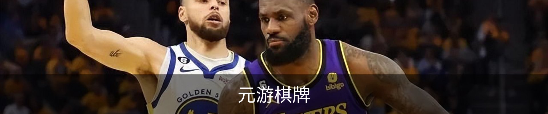 元游棋牌 - 中国官方网站首页